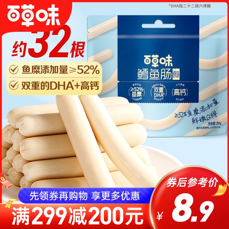 鳕鱼肠256g（原味）