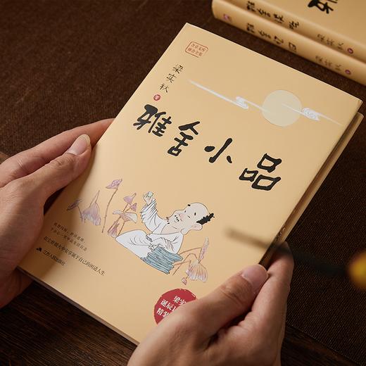 《梁实秋雅舍全集》刷边版全6册，不愧是央妈推荐！一代宗师，治愈数代人的暖心之作！【G】 商品图3