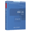桥梁工程（第2版） 商品缩略图2