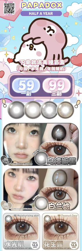 papadox 韩国进口新款半年抛上架；主打自然轻混血的代表之作！超有诚意的活动59/副；99/3副；下单再送盲盒一个！