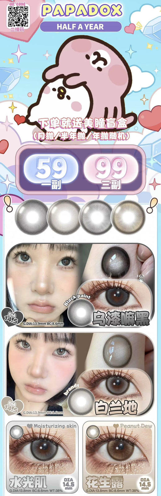papadox 韩国进口新款半年抛上架；主打自然轻混血的代表之作！超有诚意的活动59/副；99/3副；下单再送盲盒一个！ 商品图0