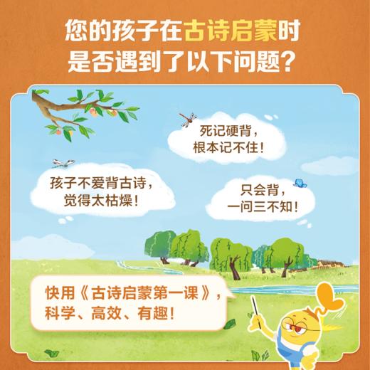 学而思 摩比古诗启蒙*课3-7岁情景图解背古诗 必背75首古诗 商品图2