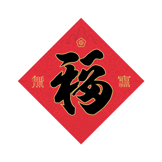 平安福字贴 商品图1