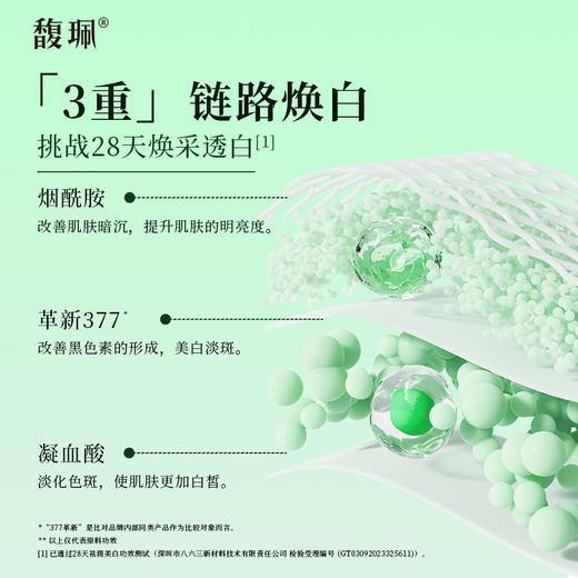 【广西新闻频道专属】馥珮377烟酰胺精华美白淡斑补水保湿护肤品精华霜改善暗沉 商品图2