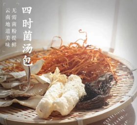 /菌汤包/纯正的野生菌的香气/松茸/羊肚菌/虫草花/短裙竹荪 约60g/