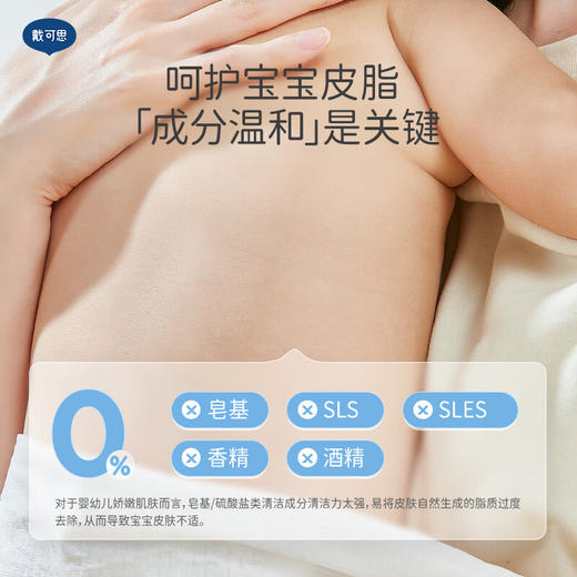 戴可思 婴儿宝宝金盏花洗发沐浴露 230ml 儿童洗发水沐浴露二合一 商品图2