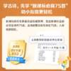 学而思 摩比古诗启蒙*课3-7岁情景图解背古诗 必背75首古诗 商品缩略图3