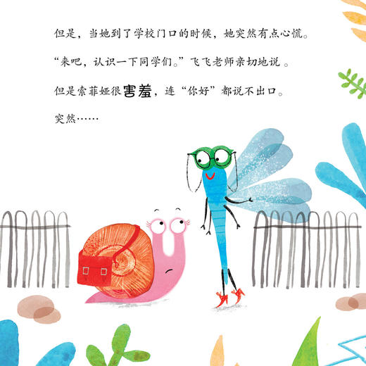 抗挫折力培养系列-儿童情绪管理与性格培养（共4册）：《有时我会害羞》《我为什么跟别人不一样》《小猪的烦恼》《我可以更有力量》 商品图4