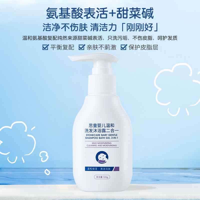 思童 洗发沐浴露二合一