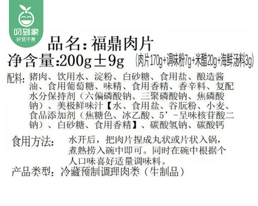 肉匠福鼎肉片（黑猪肉）/1盒（200g±9g） 商品图4