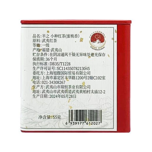 【新鲜市集】半之 小种红茶蜜桃香-55g 商品图4
