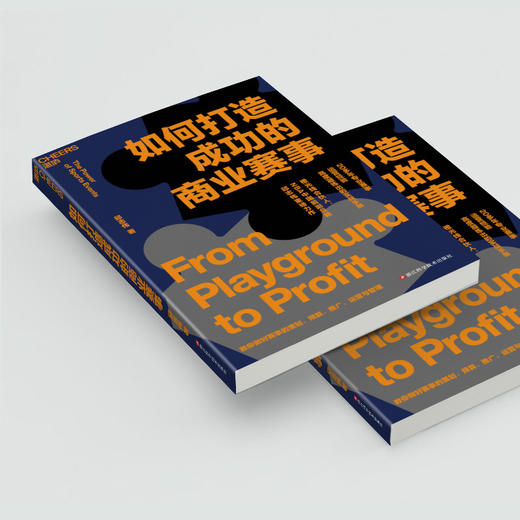如何打造成功的商业赛事 20多年赛事举办经验凝练出的实战手册 商品图4