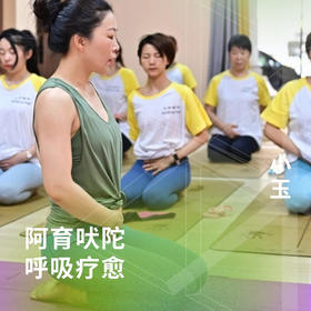 阿育吠陀呼吸疗愈