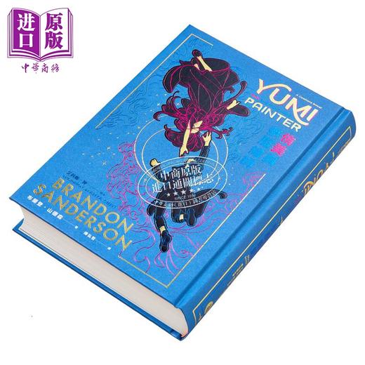 预售 【中商原版】侑美与梦魇绘师 限量典藏豪华全彩精装版 随书附赠烫金藏书票梦中的你 港台原版 布兰登山德森 奇幻基地 商品图1
