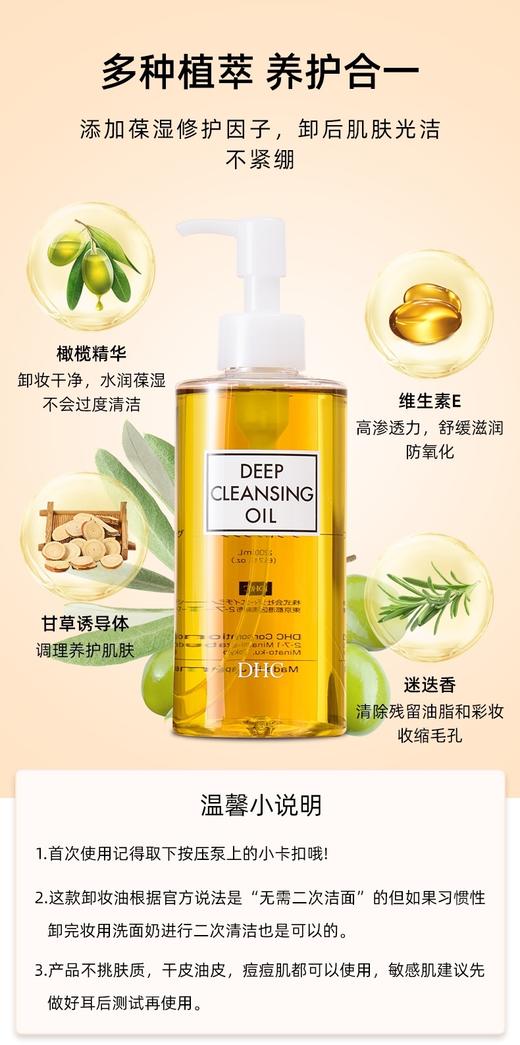 DHC蝶翠诗橄榄卸妆油200ml 商品图5
