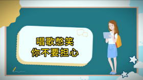 唱歌憋笑挑战《你不要担心》