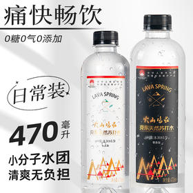 【0元购专属】：火山鸣泉天然苏打水330ML+470ML+1.26L纯天然弱碱性共3箱，一次性发出
