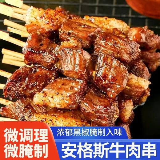 安格斯牛肉串240克*2袋（40串）整切腌制烤串空气炸锅烧烤 A 商品图1