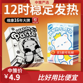 维康暖宝宝  身贴女生用12小时自发热暧身艾草热敷暖肚子发热3.192