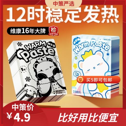 维康暖宝宝  身贴女生用12小时自发热暧身艾草热敷暖肚子发热3.192 商品图0
