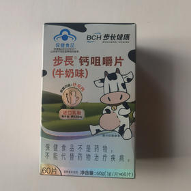 C-CT步長钙咀嚼片牛奶味60g瓶装