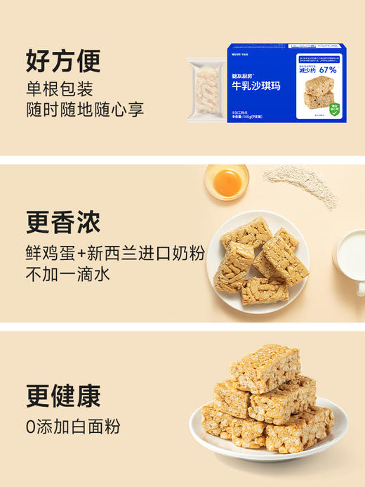 鹿鹿推荐·【糖友饱饱】糖友牛乳沙琪玛 商品图3