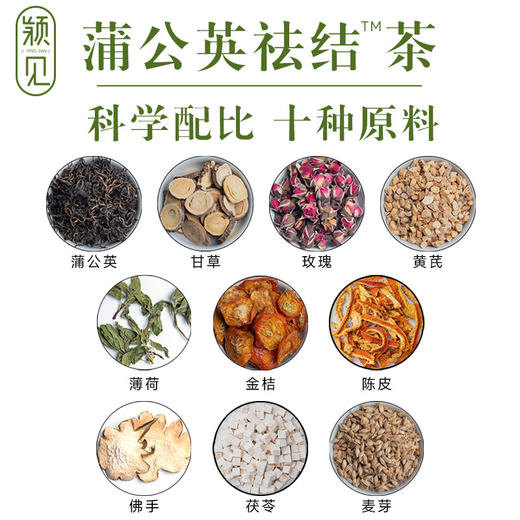 内调指南🍵颖见蒲公英祛结茶🌹疏通小情绪✅  压力大暴躁爱生闷气女生必入，和增生、结节说拜拜🌈 商品图4