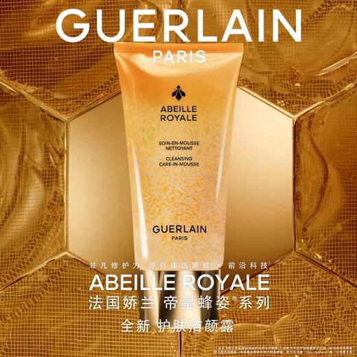 娇兰帝皇蜂姿净澈护肤泡沫洁颜露150ml 商品图0