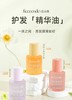 菲诗蔻护发精油30ml【小苍兰/烟粉瓶/莓子与梨】购60ml到手102ml   FicceCode 商品缩略图1