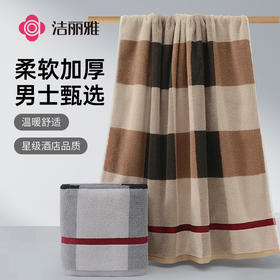 洁丽雅全棉格子浴巾男士撞色酒店吸水加厚2024新款居家擦澡巾女