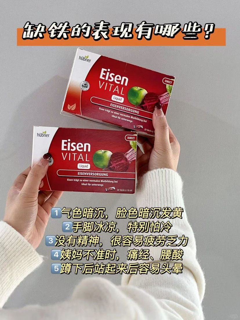 德国Hubner  铁元 一次一支  撕开就能喝  孕期  哺乳期可喝