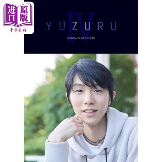 预售 【中商原版】YUZURU 4 羽生結弦写真集 附2张明信片 日文原版 YUZURU IV 羽生結弦写真集 商品图1