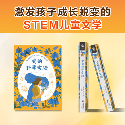 心喜阅文学馆：爱的科学实验 商品图3