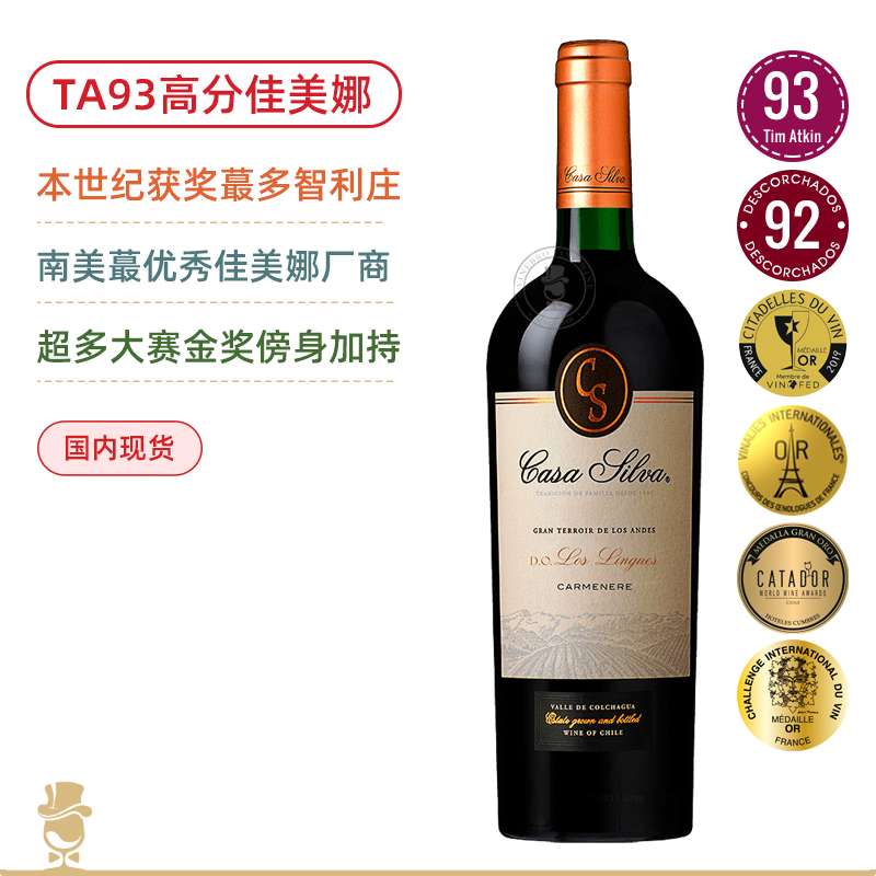 TA93分金奖！门面招牌！西瓦酒庄灵魂佳美娜 Casa Silva Gran Terroir Los Lingues Carmenere 2020【新年份荣获DT醉佳之秀】