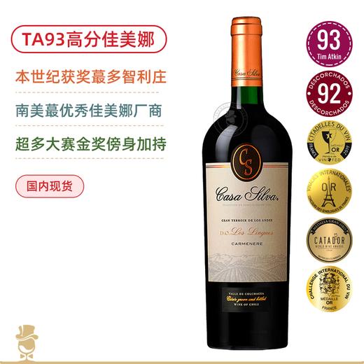 TA93分金奖！门面招牌！西瓦酒庄灵魂佳美娜 Casa Silva Gran Terroir Los Lingues Carmenere 2020【新年份荣获DT醉佳之秀】 商品图0