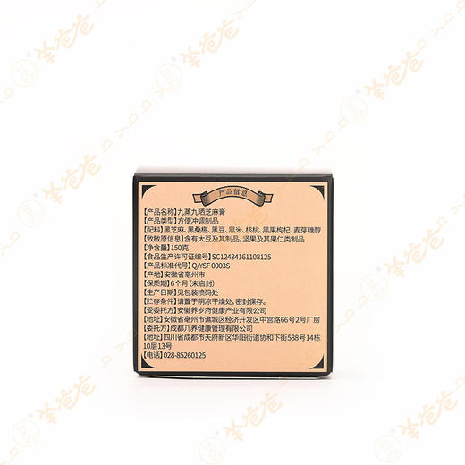【益品良食丨九蒸九晒芝麻膏】 g  专研乌密膏方，发黑精力充沛（保质期6个月） 商品图14
