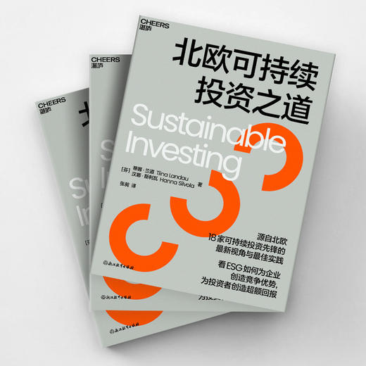 北欧可持续投资之道 珍贵而丰富的北欧可持续投资实践案例 商品图2