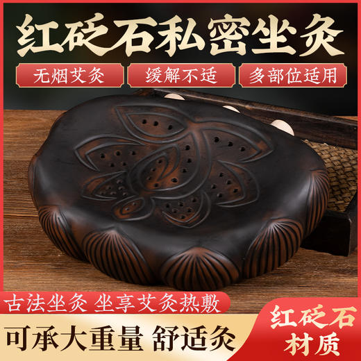 新款【红砭石莲花坐灸】砭石私密紧致灸美容院专用家用莲花坐灸经络能量罐美容院艾灸器 商品图9