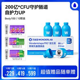 【romi专属】万益蓝WonderLab  BODY100益生菌  S100益生菌  直击代谢 挑战体型益百分