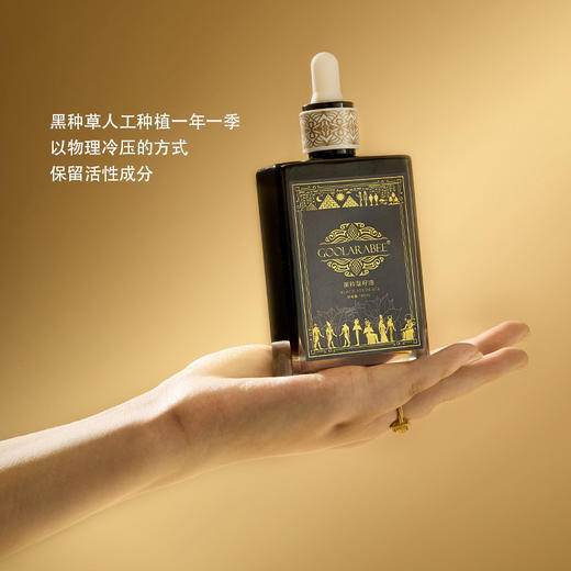 【加购2瓶下单直降20元】埃及原装进口 GOOLARABEE黑种草籽油 100ml/瓶 商品图1