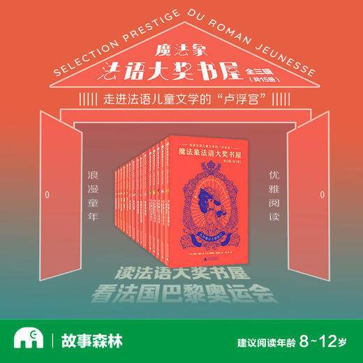 法语大奖书屋（全三辑）（全十五册）+赠送帆布袋 商品图0