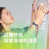 战舞疗愈：探索身体的语言 商品缩略图0