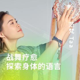 战舞疗愈：探索身体的语言