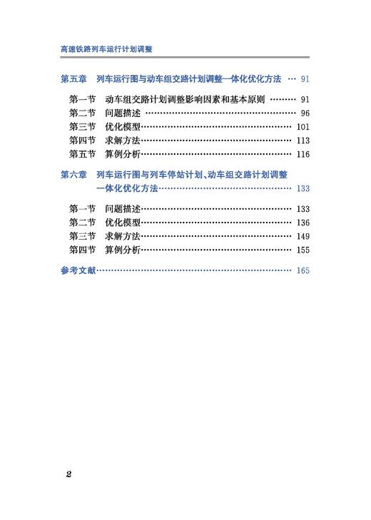 31142-1  高速铁路列车运行计划调整 商品图2