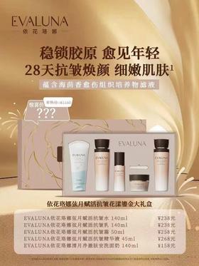依花珞娜弦月赋活抗皱花漾大礼盒（5件套）
