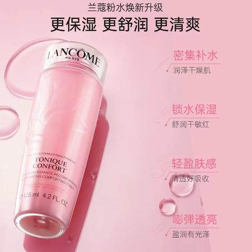 兰蔻清滢保湿柔肤水 125ml*4瓶 商品图2