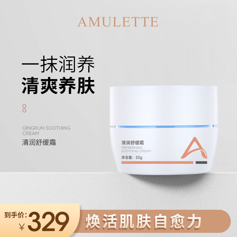 艾米莉特清润舒缓霜