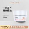 艾米莉特清润舒缓霜 商品缩略图0