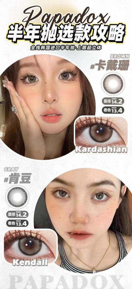 papadox 韩国进口新款半年抛上架；主打自然轻混血的代表之作！超有诚意的活动59/副；99/3副；下单再送盲盒一个！ 商品图6