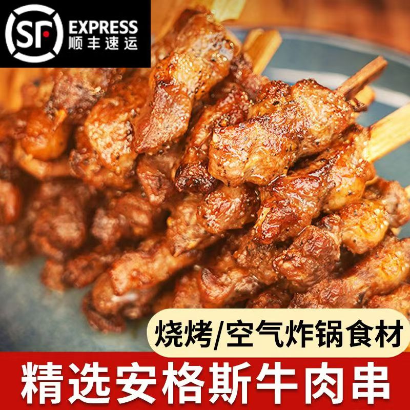 安格斯牛肉串240克*2袋（40串）整切腌制烤串空气炸锅烧烤 A